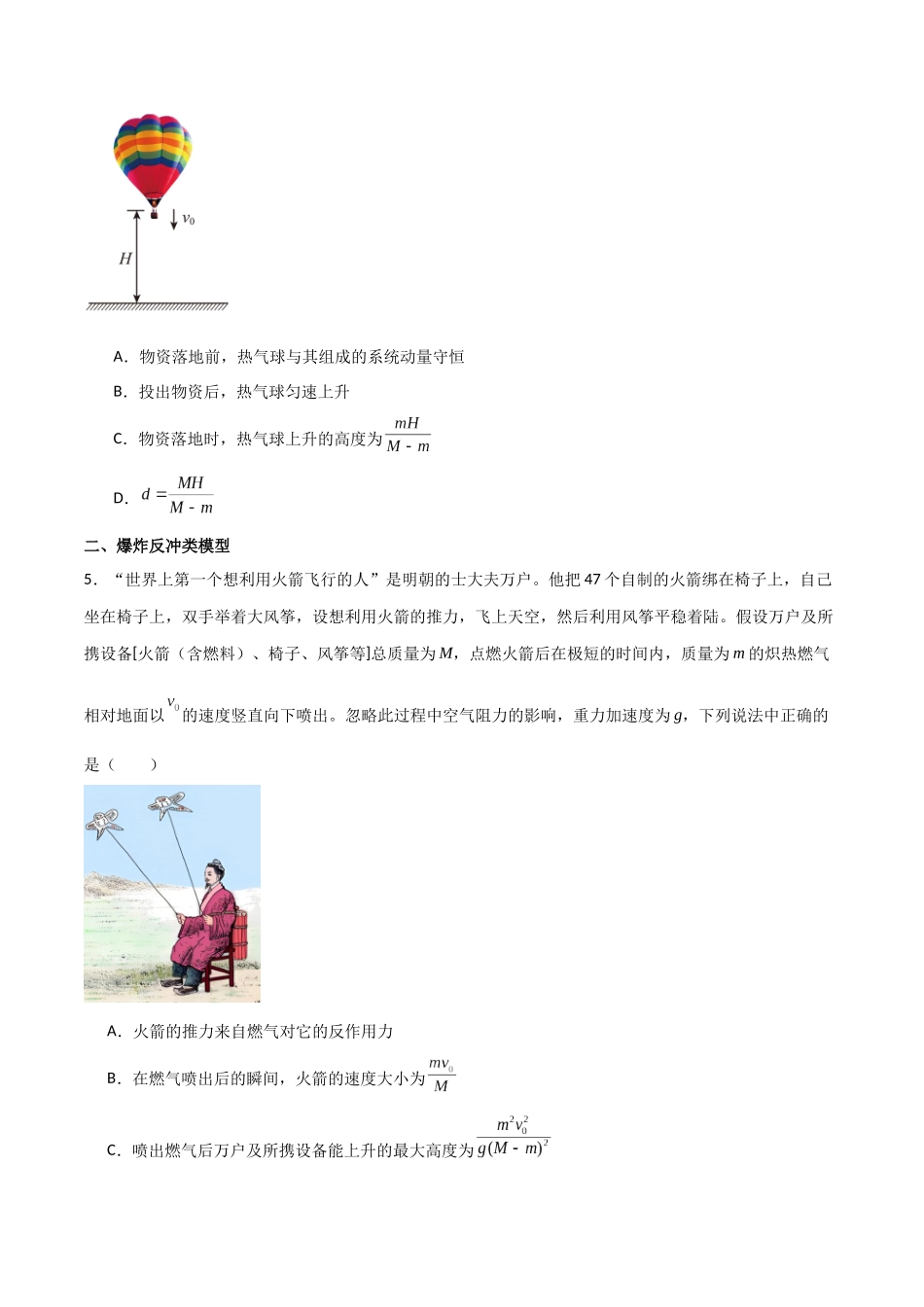 专题40 动量守恒中四类模型和三大力学观点的综合应用(原卷版).docx_第3页