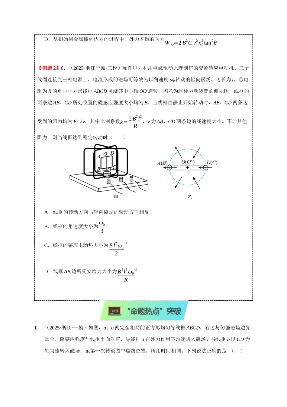 小题精练09 电磁感应中的感应电动势求解、电荷量、热量计算(学生版).docx_第3页