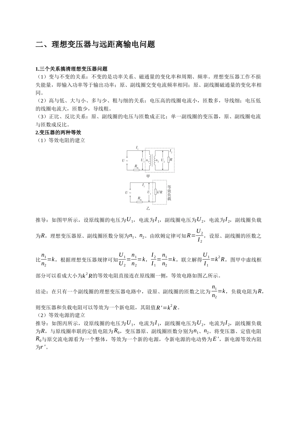 小题精练10 交变电流四值 变压器 远距离输电(教师版).docx_第2页