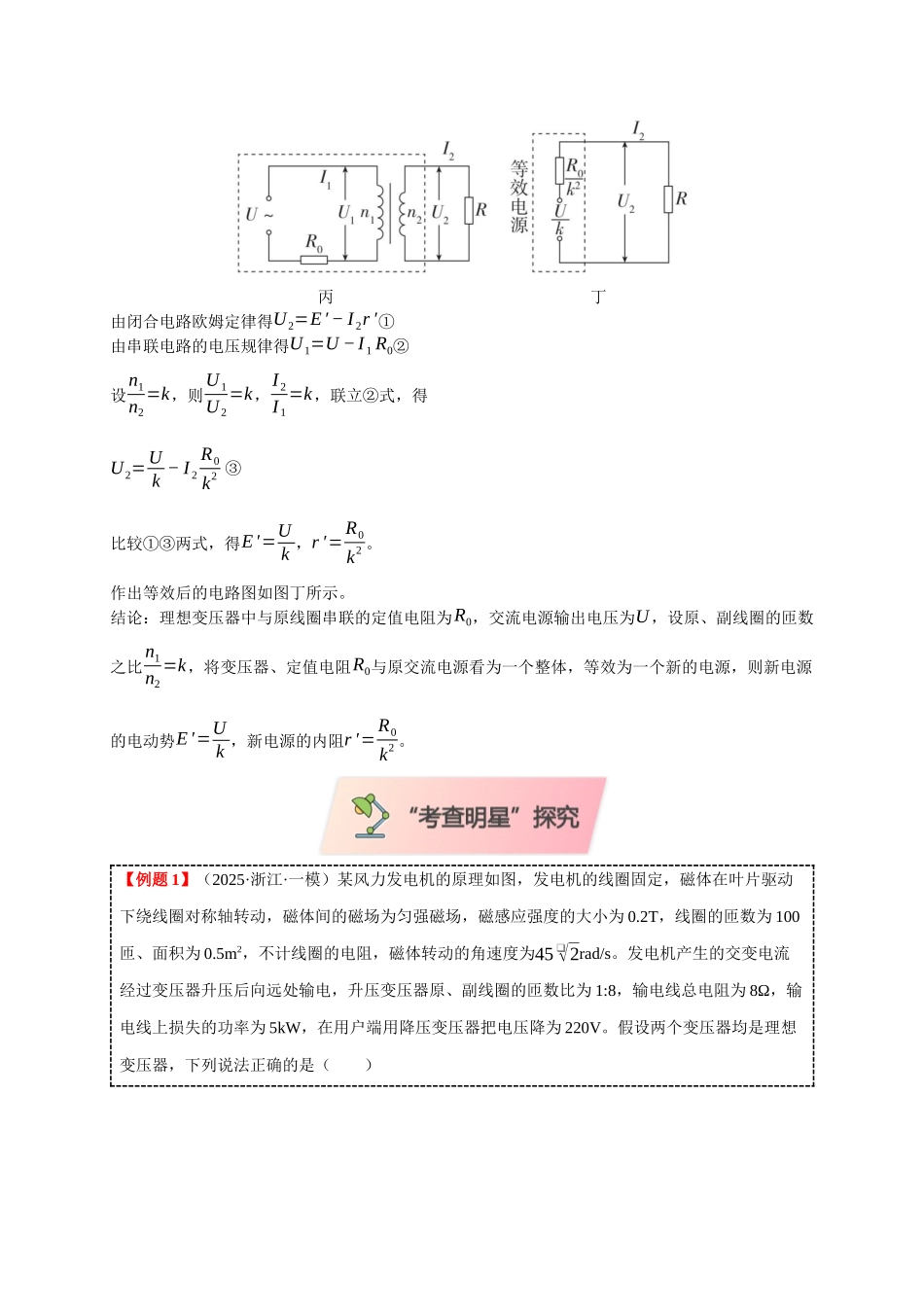 小题精练10 交变电流四值 变压器 远距离输电(教师版).docx_第3页