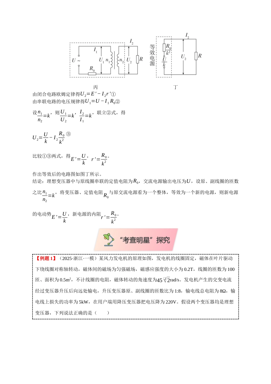 小题精练10 交变电流四值 变压器 远距离输电(学生版).docx_第3页