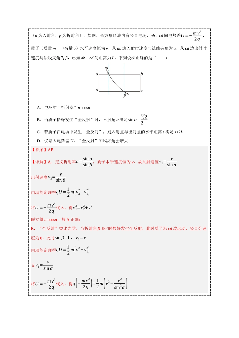 小题精练12 光的光路分析 干涉(教师版).docx_第3页