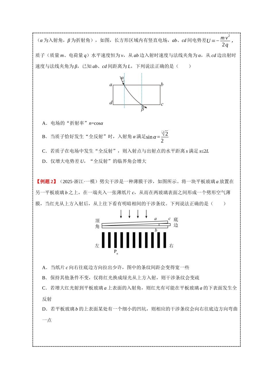 小题精练12 光的光路分析 干涉(学生版).docx_第3页