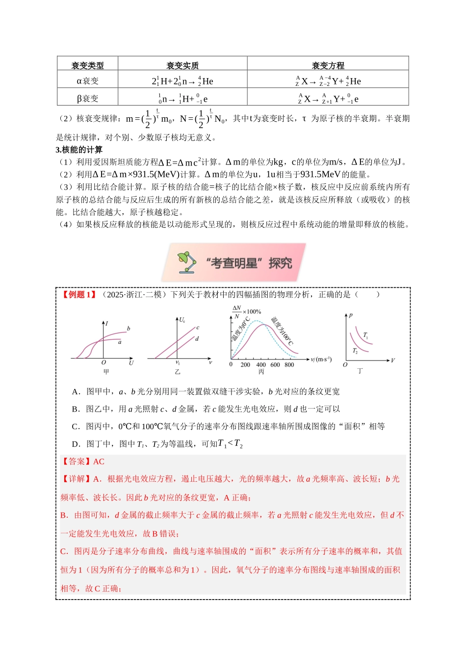 小题精练13 光电效应 波尔能级 核反应 核能（教师版）.docx_第3页