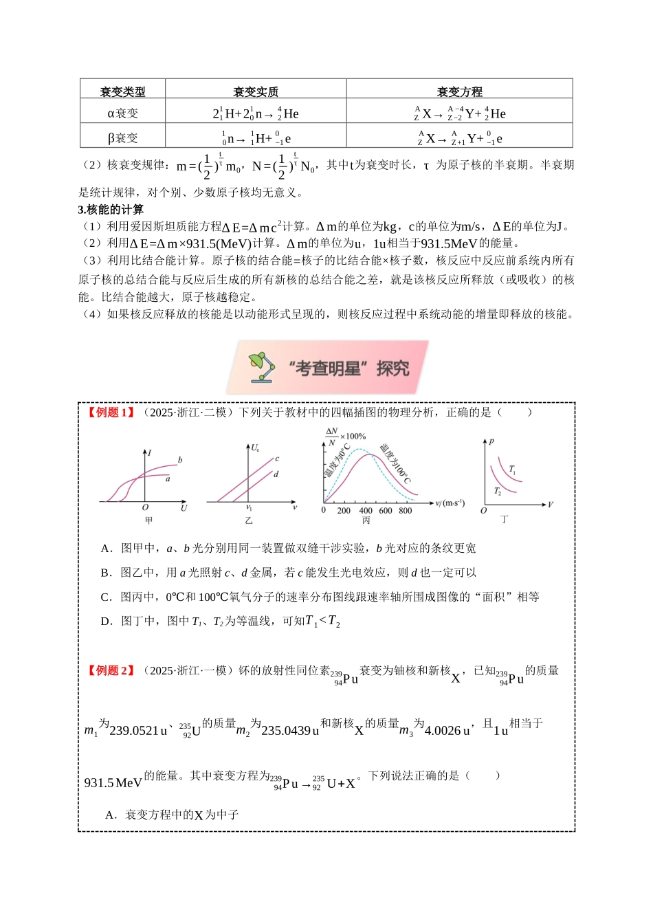小题精练13 光电效应 波尔能级 核反应 核能（学生版）.docx_第3页