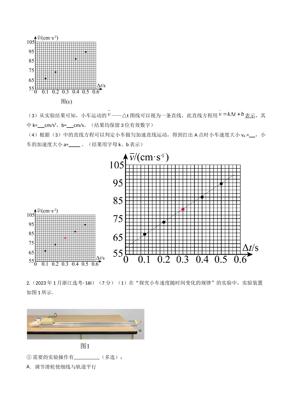 专题41  力学探究性实验（全国通用）（原卷版）.docx_第3页
