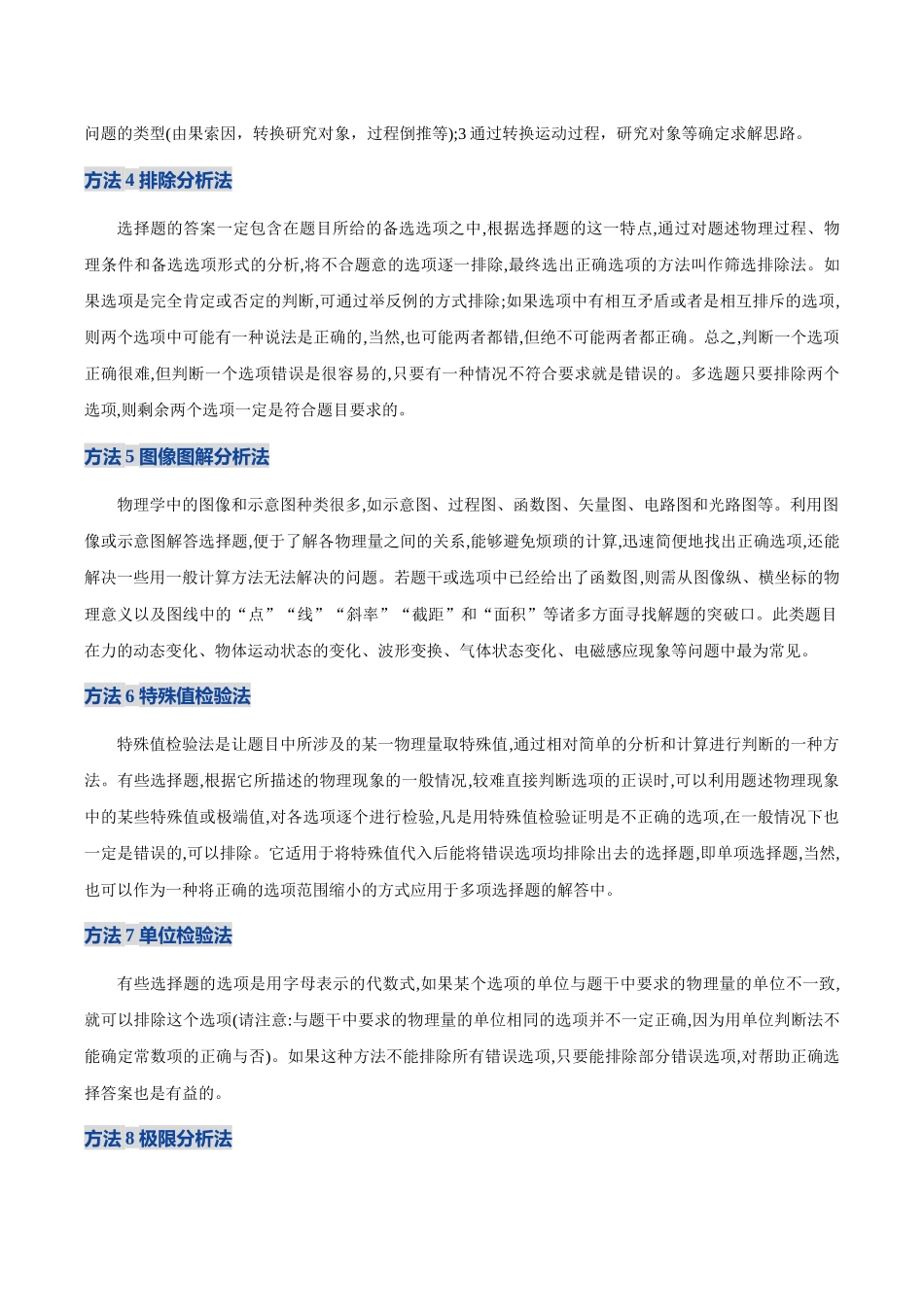 选择题解题技巧(讲义)(全国通用)(教师版).docx_第2页