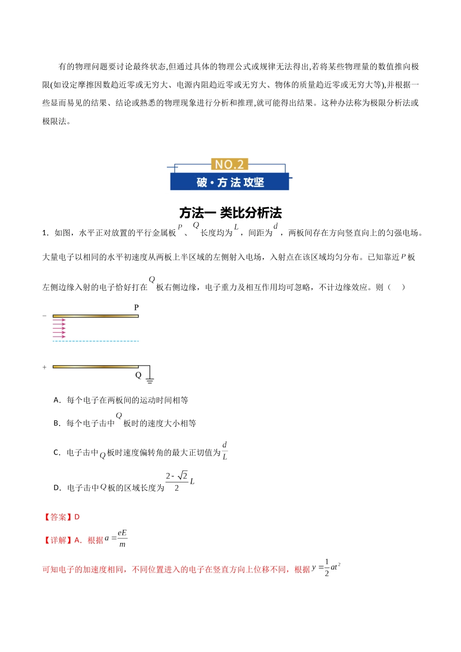 选择题解题技巧(讲义)(全国通用)(教师版).docx_第3页