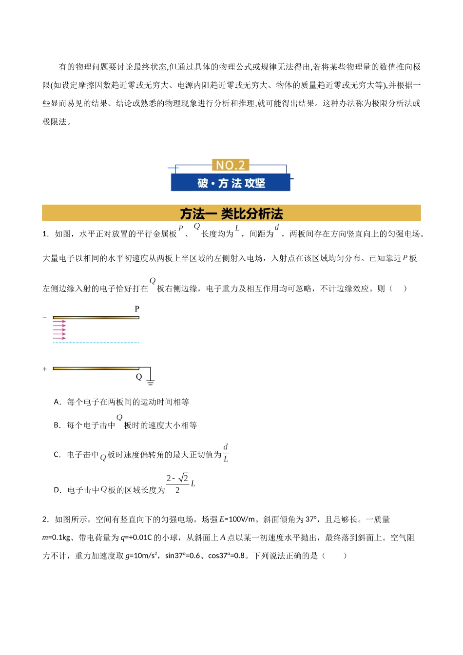 选择题解题技巧(讲义)(全国通用)(学生版).docx_第3页