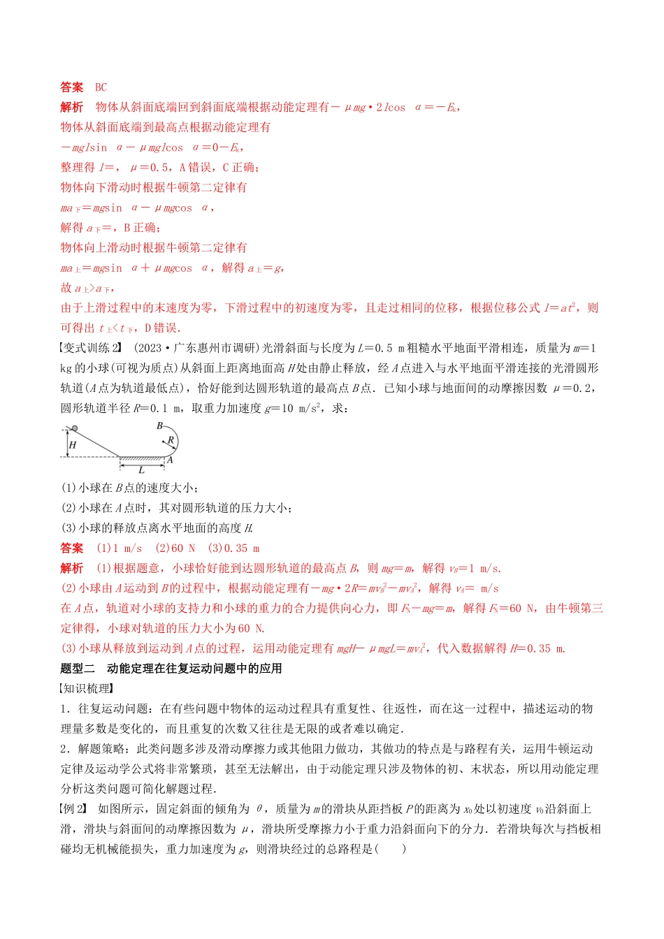 训练八 动能定理在多过程问题中的应用-备战高考物理一轮复习专题复习与训练(解析版).docx_第2页