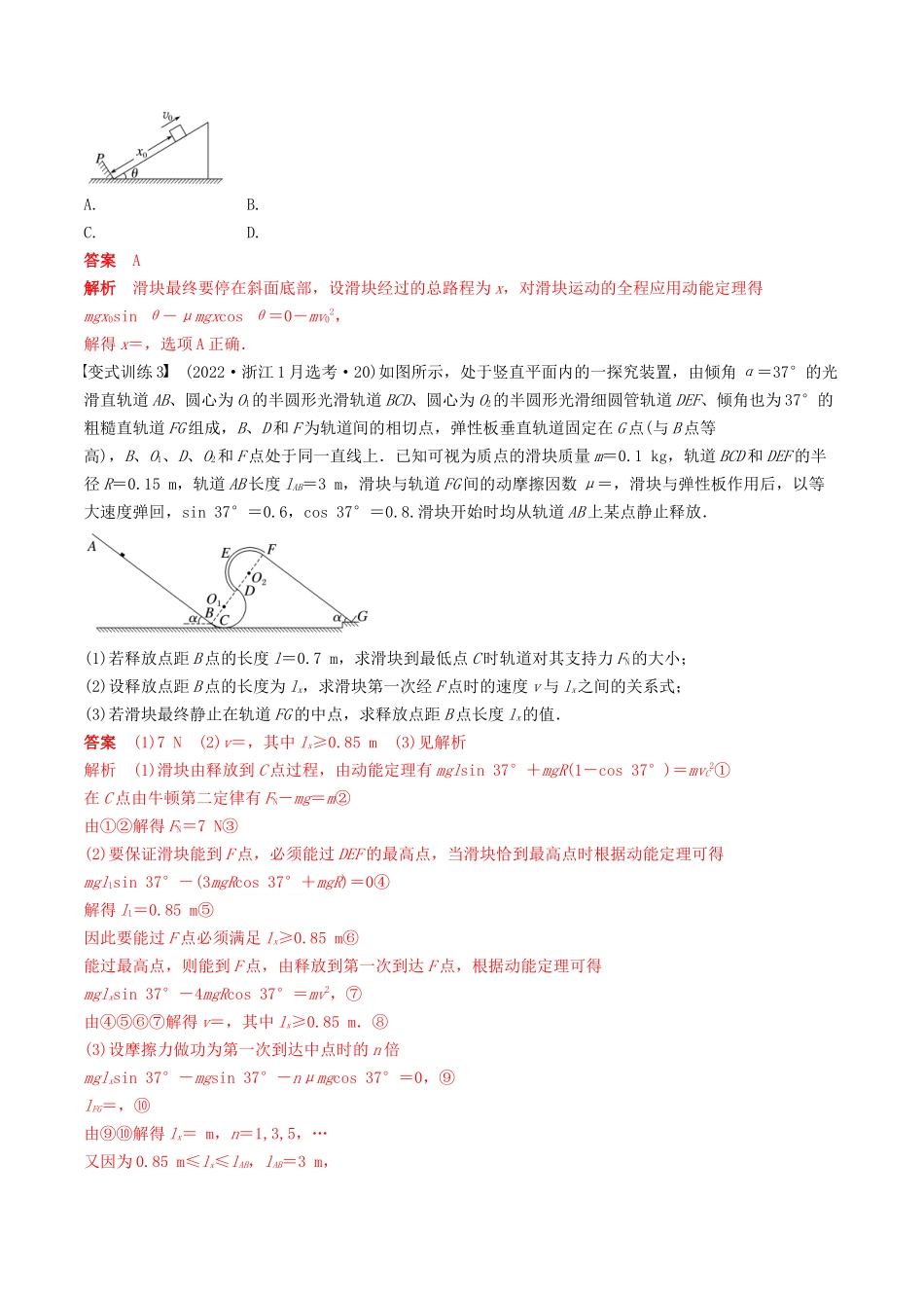 训练八 动能定理在多过程问题中的应用-备战高考物理一轮复习专题复习与训练(解析版).docx_第3页