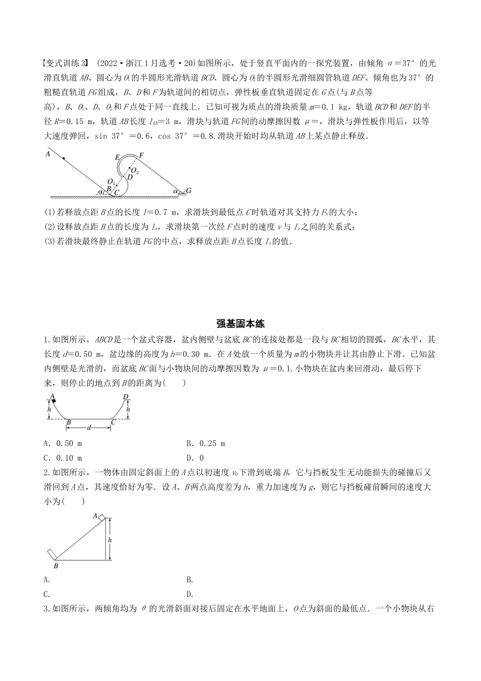 训练八  动能定理在多过程问题中的应用-备战高考物理一轮复习专题复习与训练(原卷版）.docx_第2页