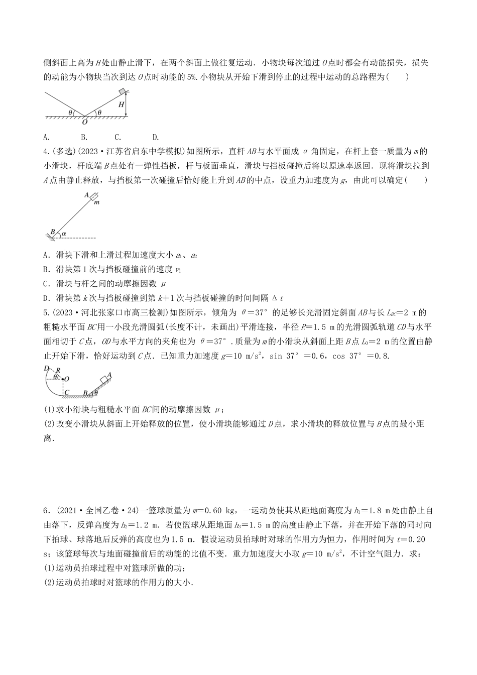 训练八  动能定理在多过程问题中的应用-备战高考物理一轮复习专题复习与训练(原卷版）.docx_第3页