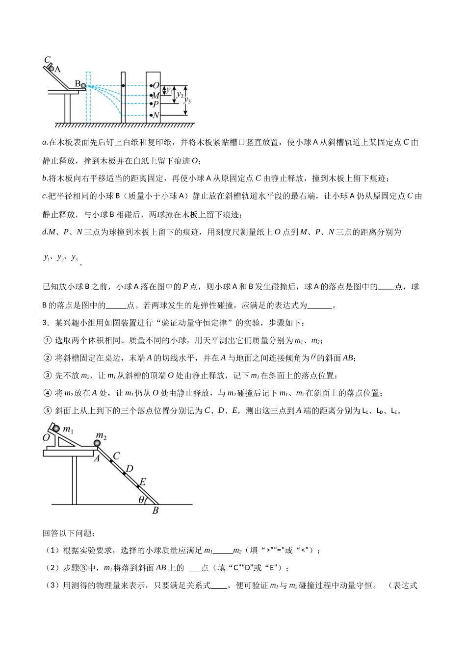 专题41 验证动量守恒定律（原卷版）.docx_第2页