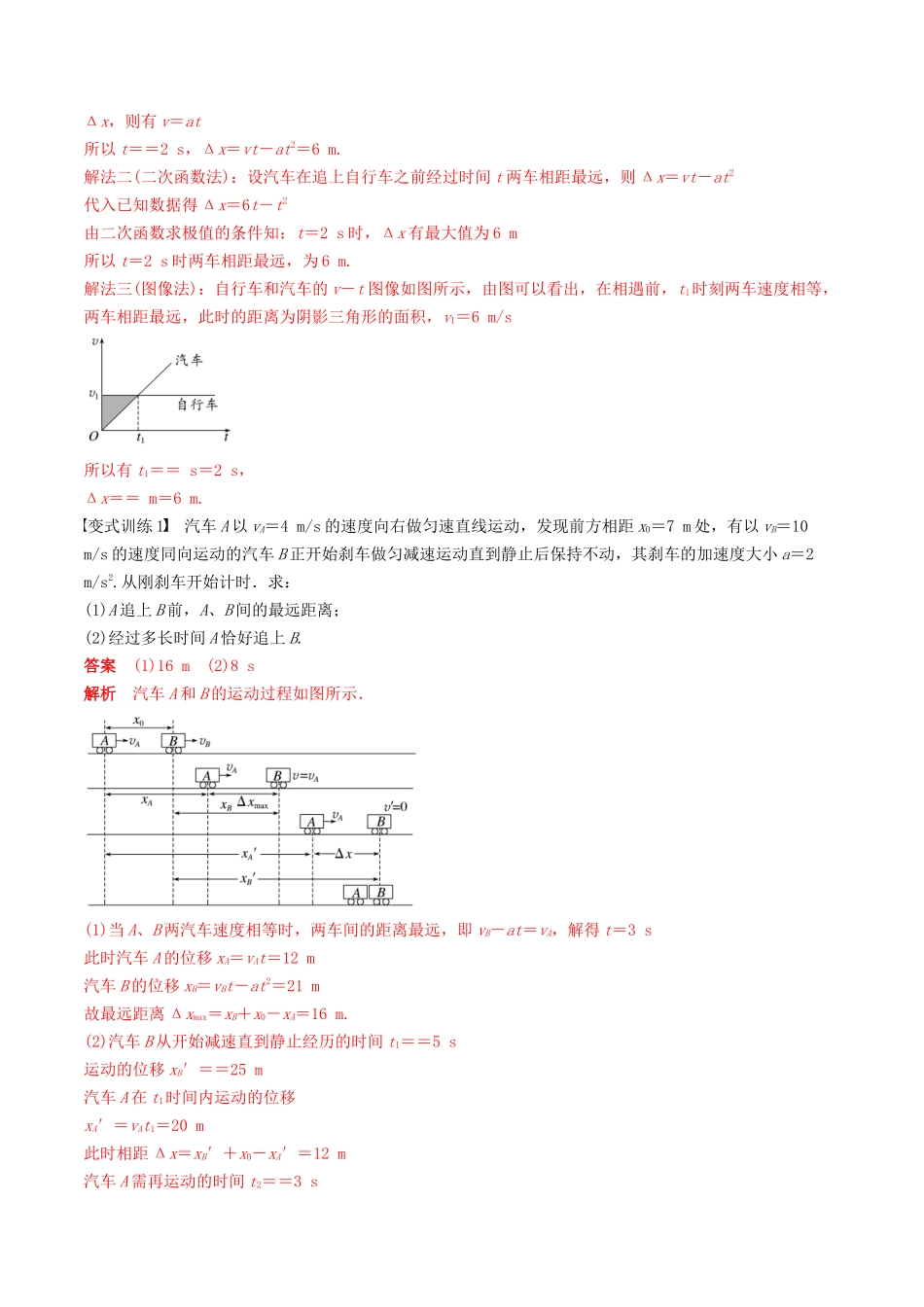 训练二   追及相遇问题-备战高考物理一轮复习专题复习与训练(解析版）.docx_第2页