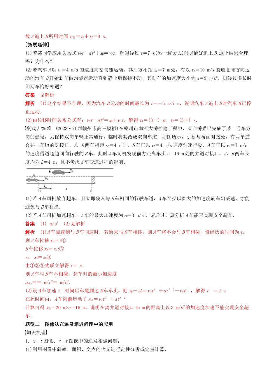 训练二   追及相遇问题-备战高考物理一轮复习专题复习与训练(解析版）.docx_第3页
