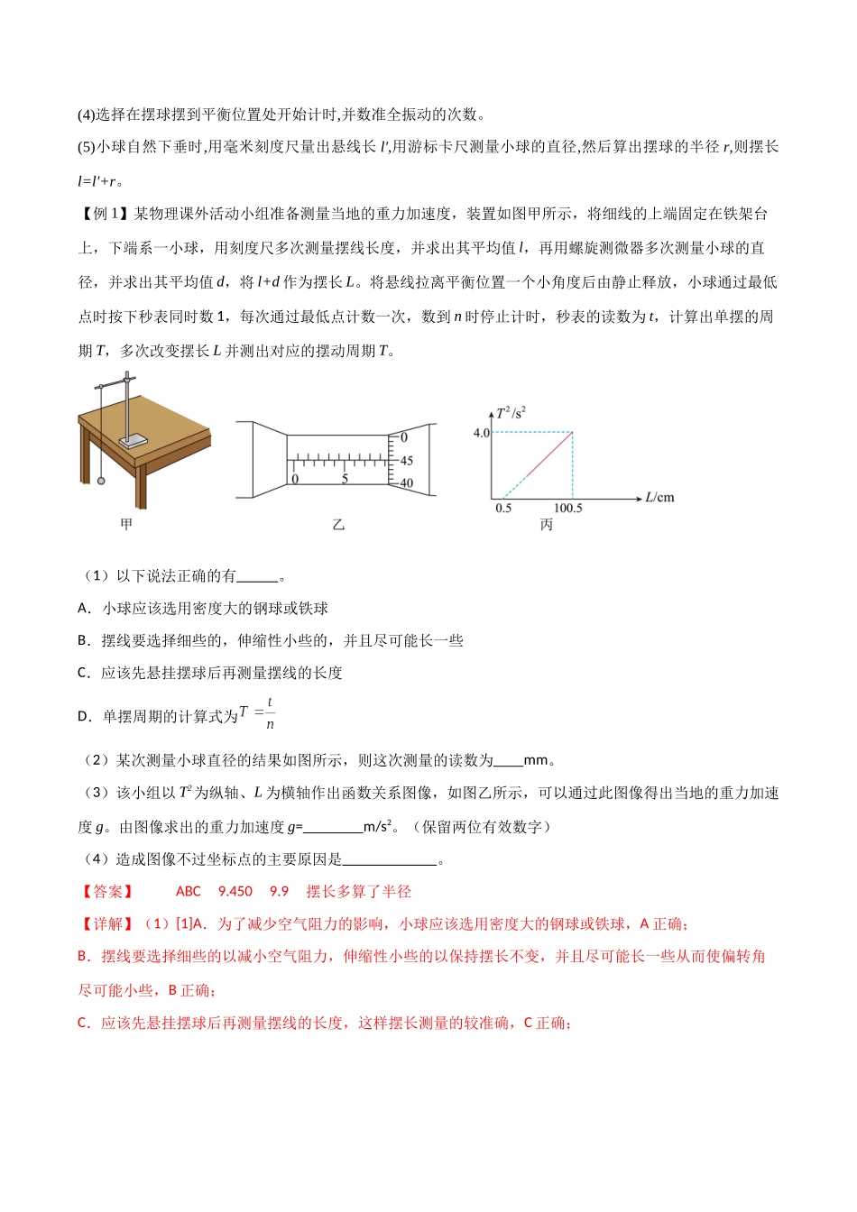 专题41 用单摆测定重力加速度(解析版).docx_第2页