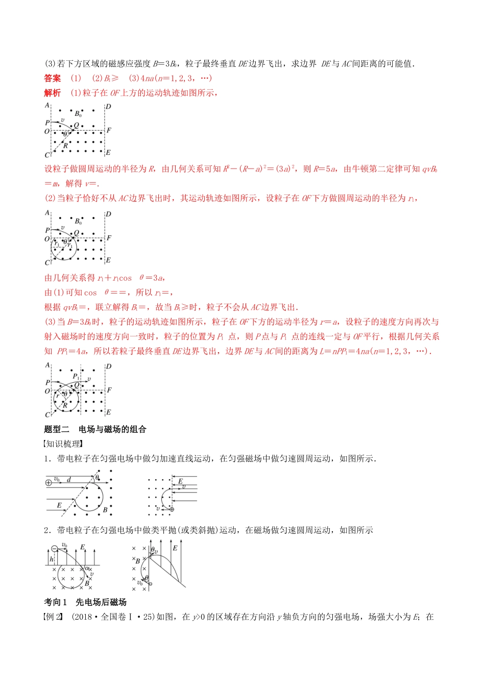 训练二十  带电粒子在组合场中的运动-备战高考物理一轮复习专题复习与训练(解析版）.docx_第2页