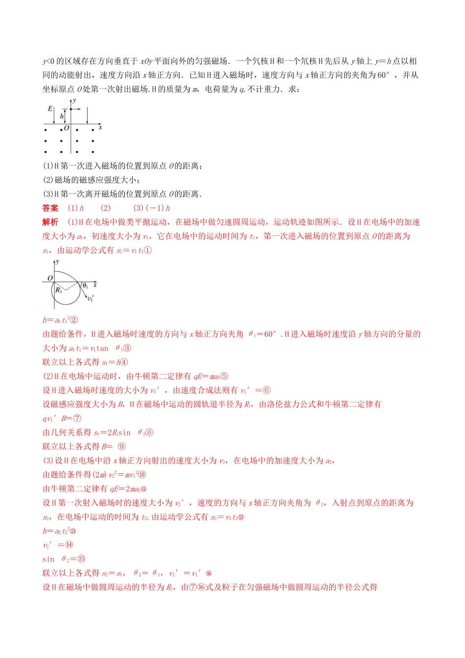 训练二十  带电粒子在组合场中的运动-备战高考物理一轮复习专题复习与训练(解析版）.docx_第3页