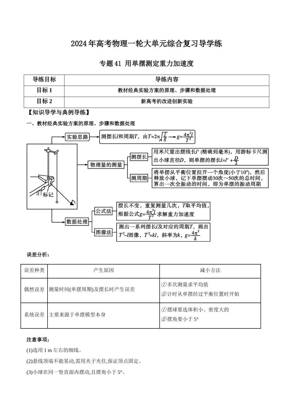 专题41 用单摆测定重力加速度(原卷版).docx_第1页