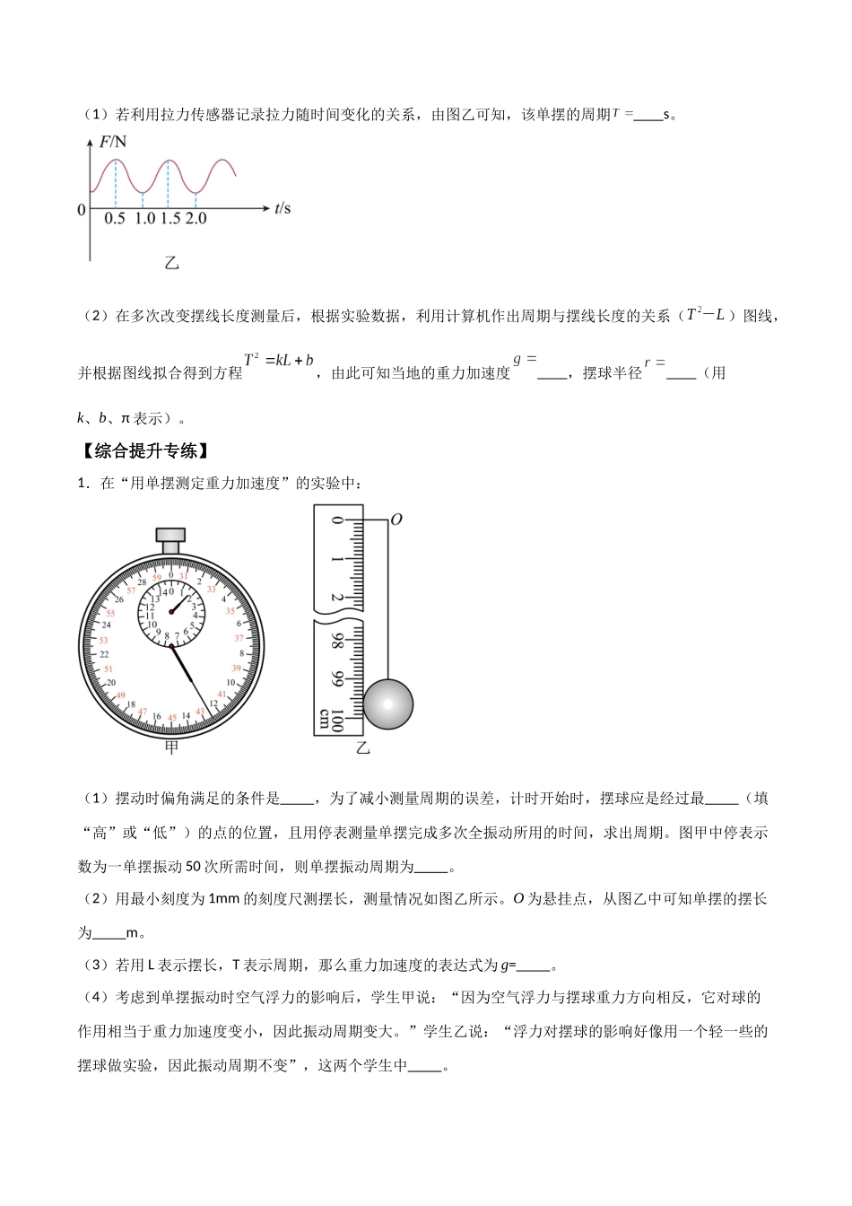 专题41 用单摆测定重力加速度(原卷版).docx_第3页