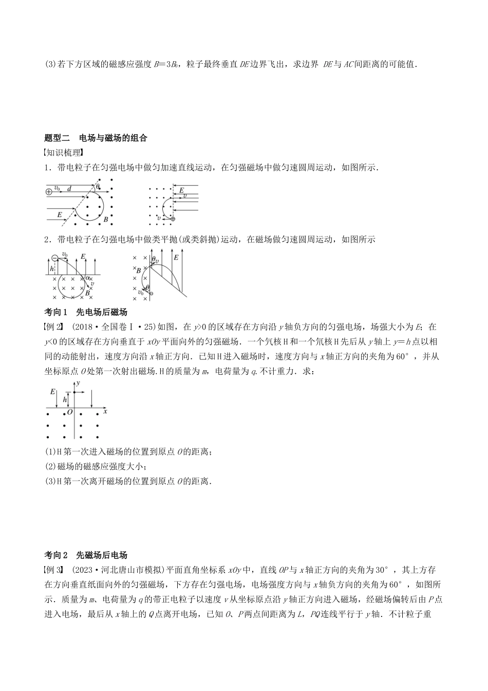 训练二十  带电粒子在组合场中的运动-备战高考物理一轮复习专题复习与训练(原卷版）.docx_第2页
