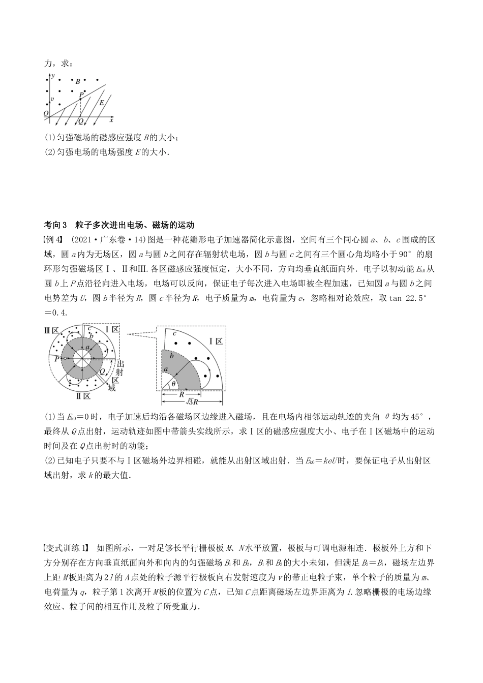 训练二十  带电粒子在组合场中的运动-备战高考物理一轮复习专题复习与训练(原卷版）.docx_第3页
