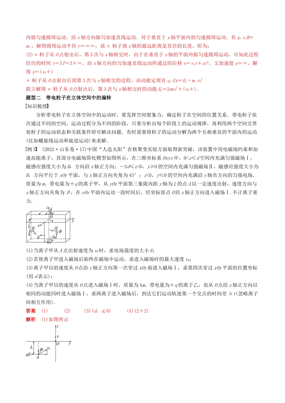 训练二十二 带电粒子在立体空间中的运动-备战高考物理一轮复习专题复习与训练(解析版).docx_第2页