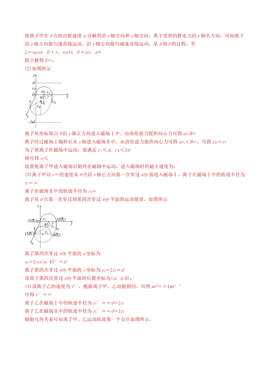 训练二十二 带电粒子在立体空间中的运动-备战高考物理一轮复习专题复习与训练(解析版).docx_第3页