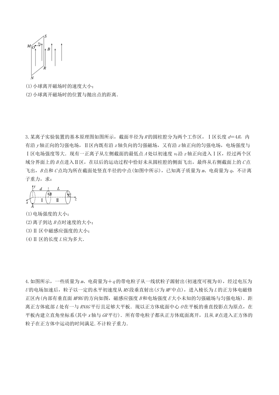 训练二十二 带电粒子在立体空间中的运动-备战高考物理一轮复习专题复习与训练(原卷版).docx_第3页
