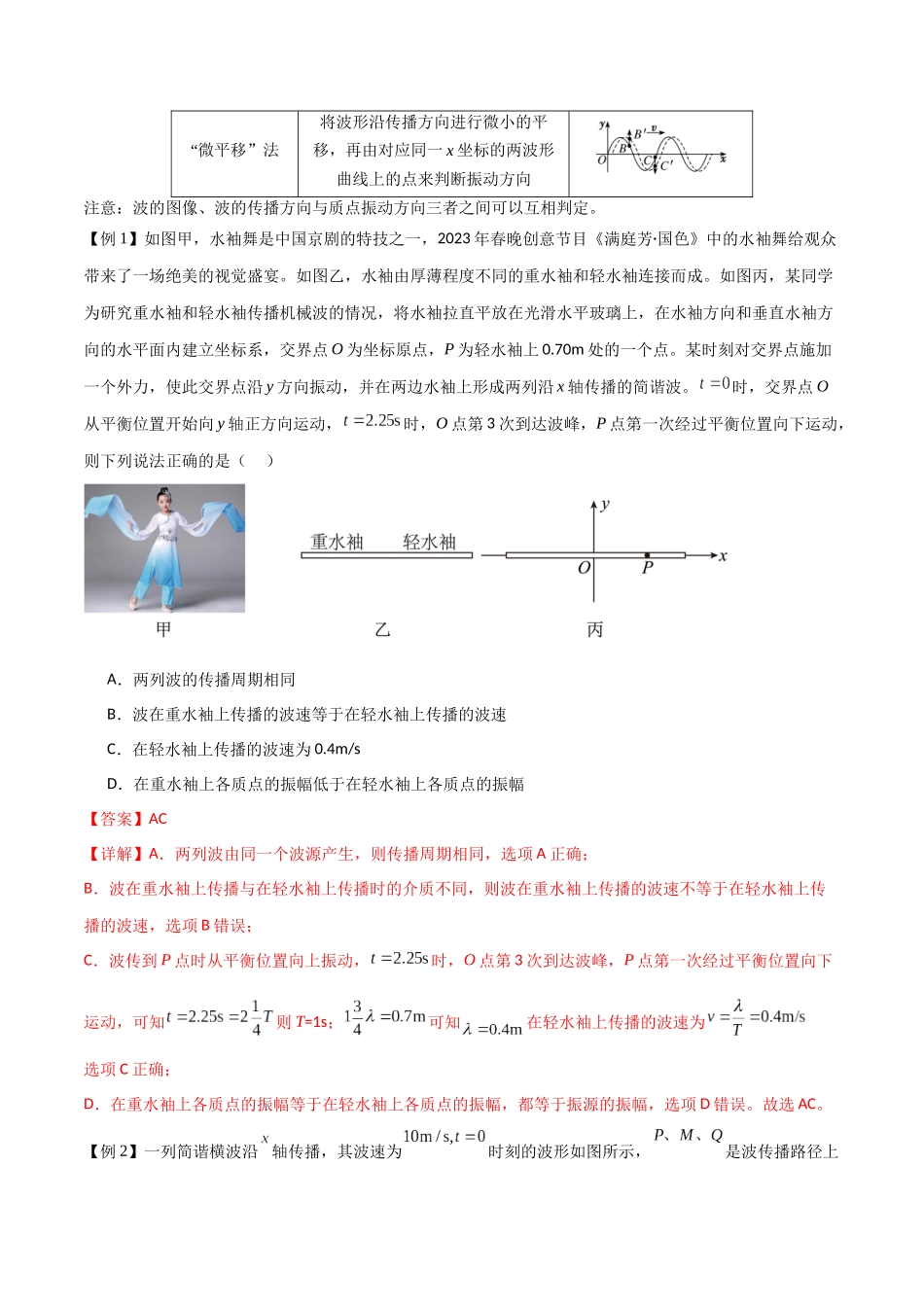 专题42 机械波（解析版）.docx_第2页