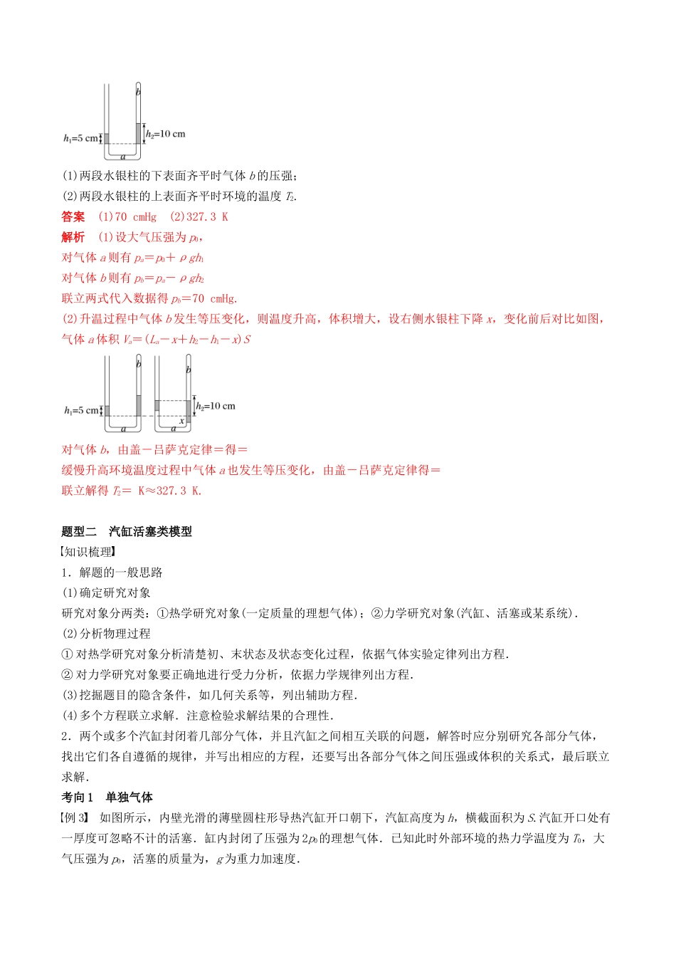 训练二十六  气体实验定律的综合应用-备战高考物理一轮复习专题复习与训练(解析版）.docx_第2页