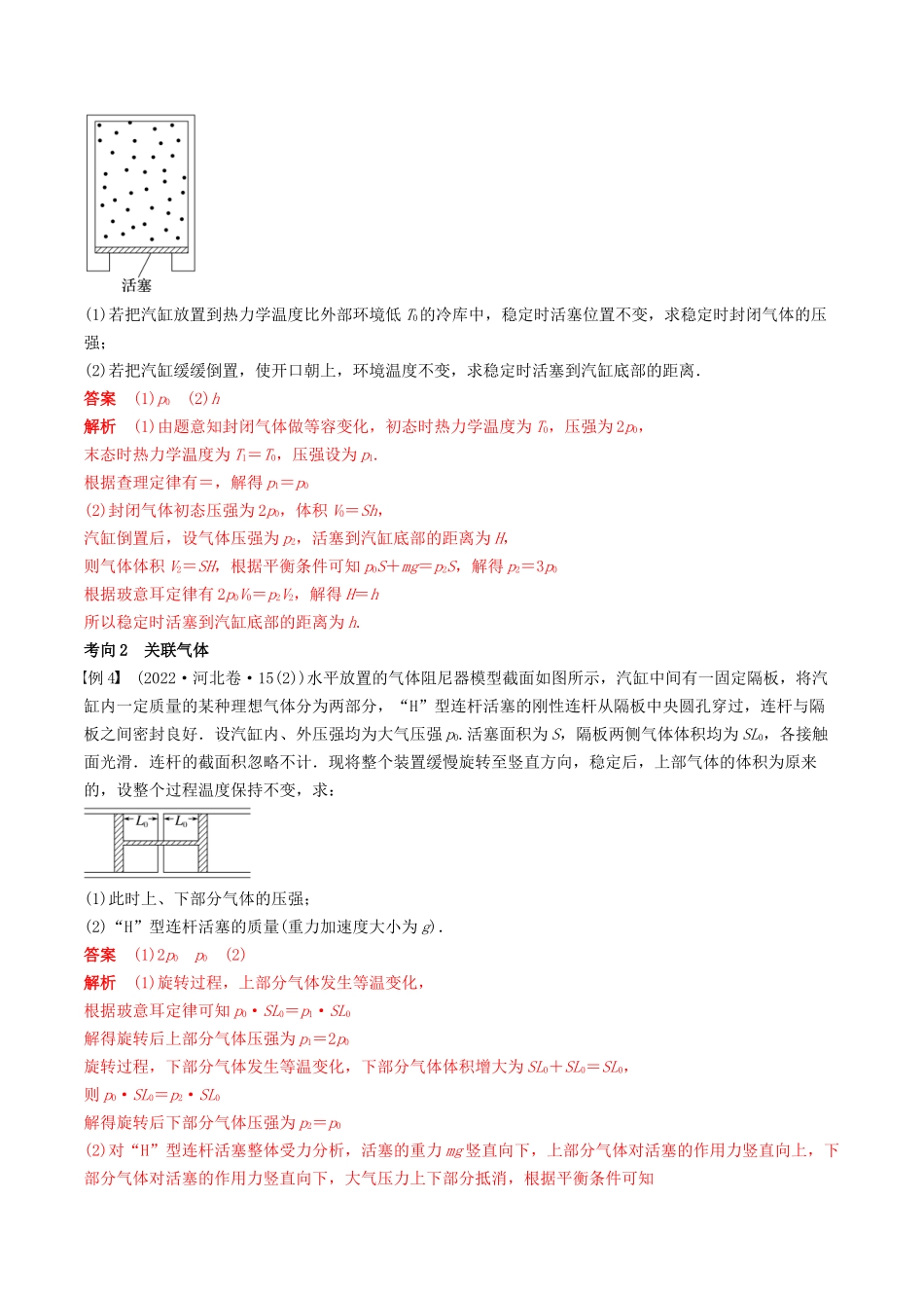 训练二十六  气体实验定律的综合应用-备战高考物理一轮复习专题复习与训练(解析版）.docx_第3页