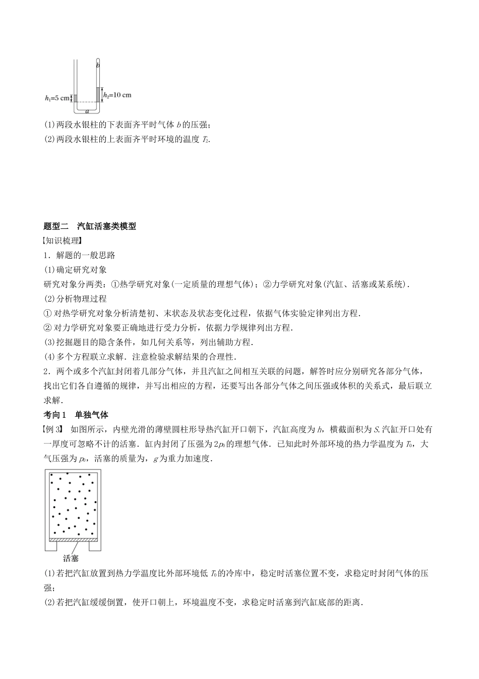训练二十六  气体实验定律的综合应用-备战高考物理一轮复习专题复习与训练(原卷版）.docx_第2页