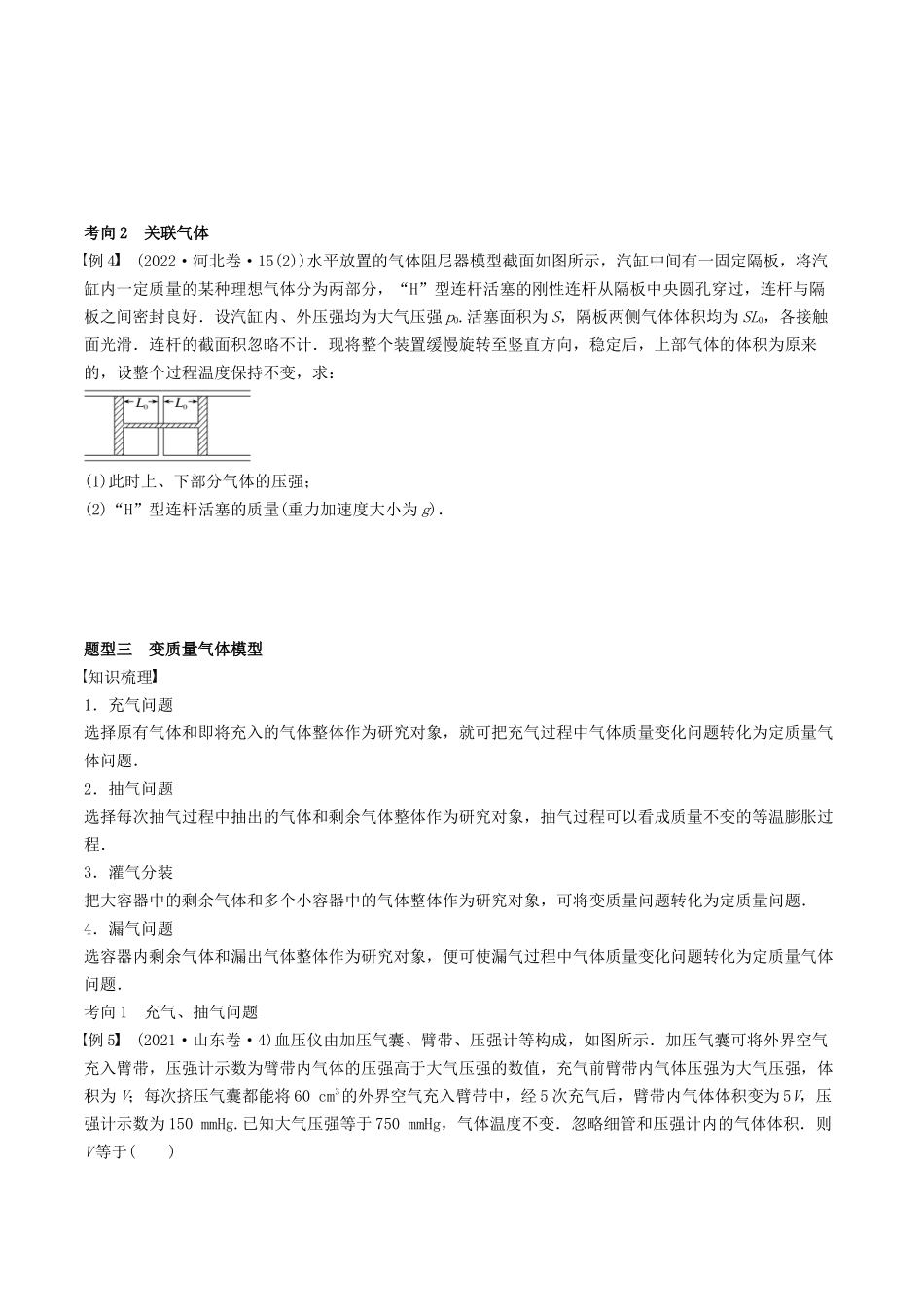 训练二十六  气体实验定律的综合应用-备战高考物理一轮复习专题复习与训练(原卷版）.docx_第3页