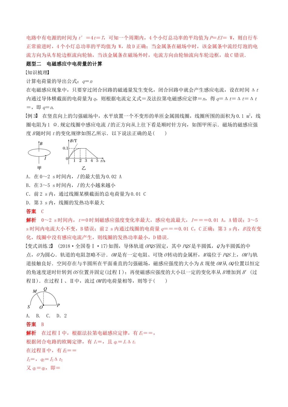 训练二十三  电磁感应中的电路及图像问题-备战高考物理一轮复习专题复习与训练(解析版）.docx_第3页