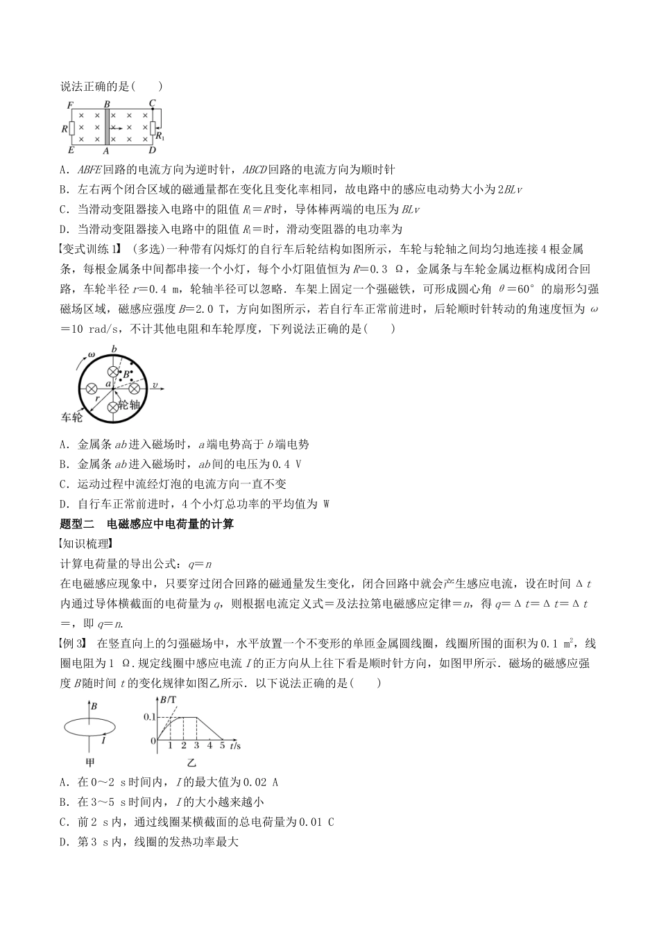 训练二十三  电磁感应中的电路及图像问题-备战高考物理一轮复习专题复习与训练(原卷版）.docx_第2页