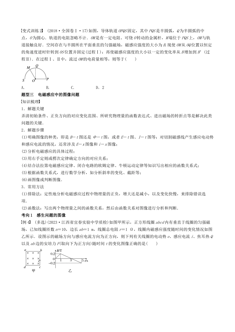 训练二十三  电磁感应中的电路及图像问题-备战高考物理一轮复习专题复习与训练(原卷版）.docx_第3页