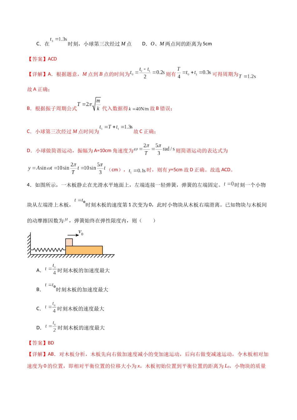 专题42 机械振动（解析版）.docx_第3页