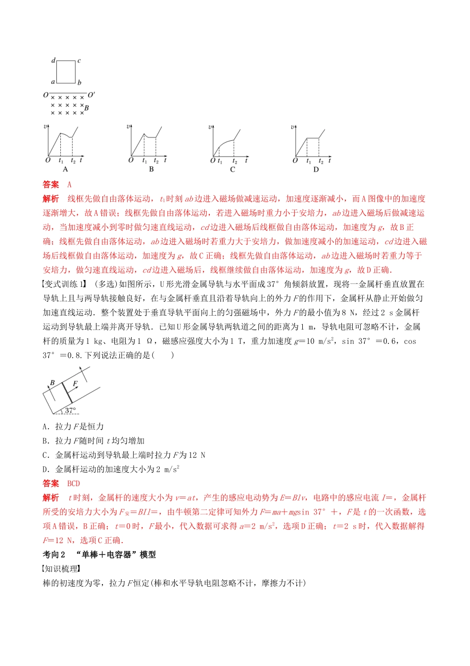 训练二十四  电磁感应中的动力学和能量问题-备战高考物理一轮复习专题复习与训练(解析版）.docx_第2页