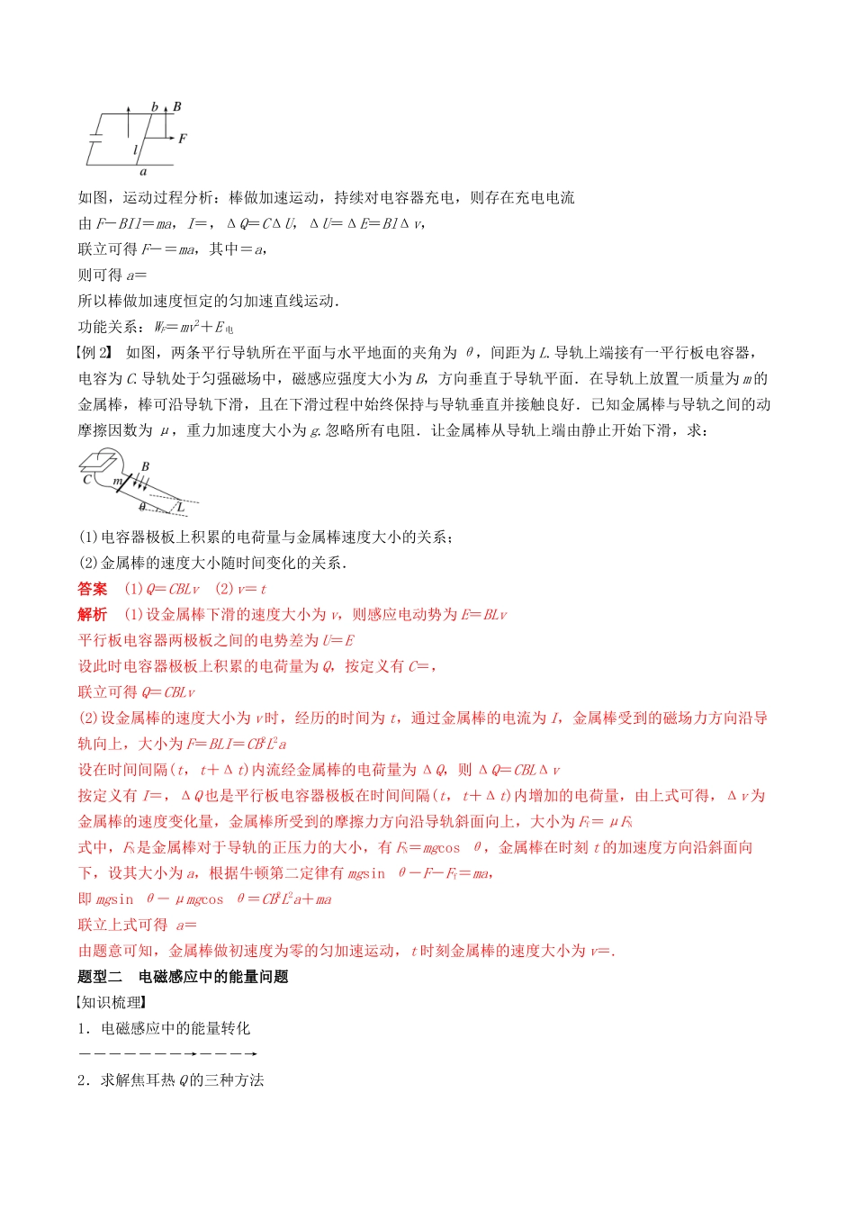 训练二十四  电磁感应中的动力学和能量问题-备战高考物理一轮复习专题复习与训练(解析版）.docx_第3页
