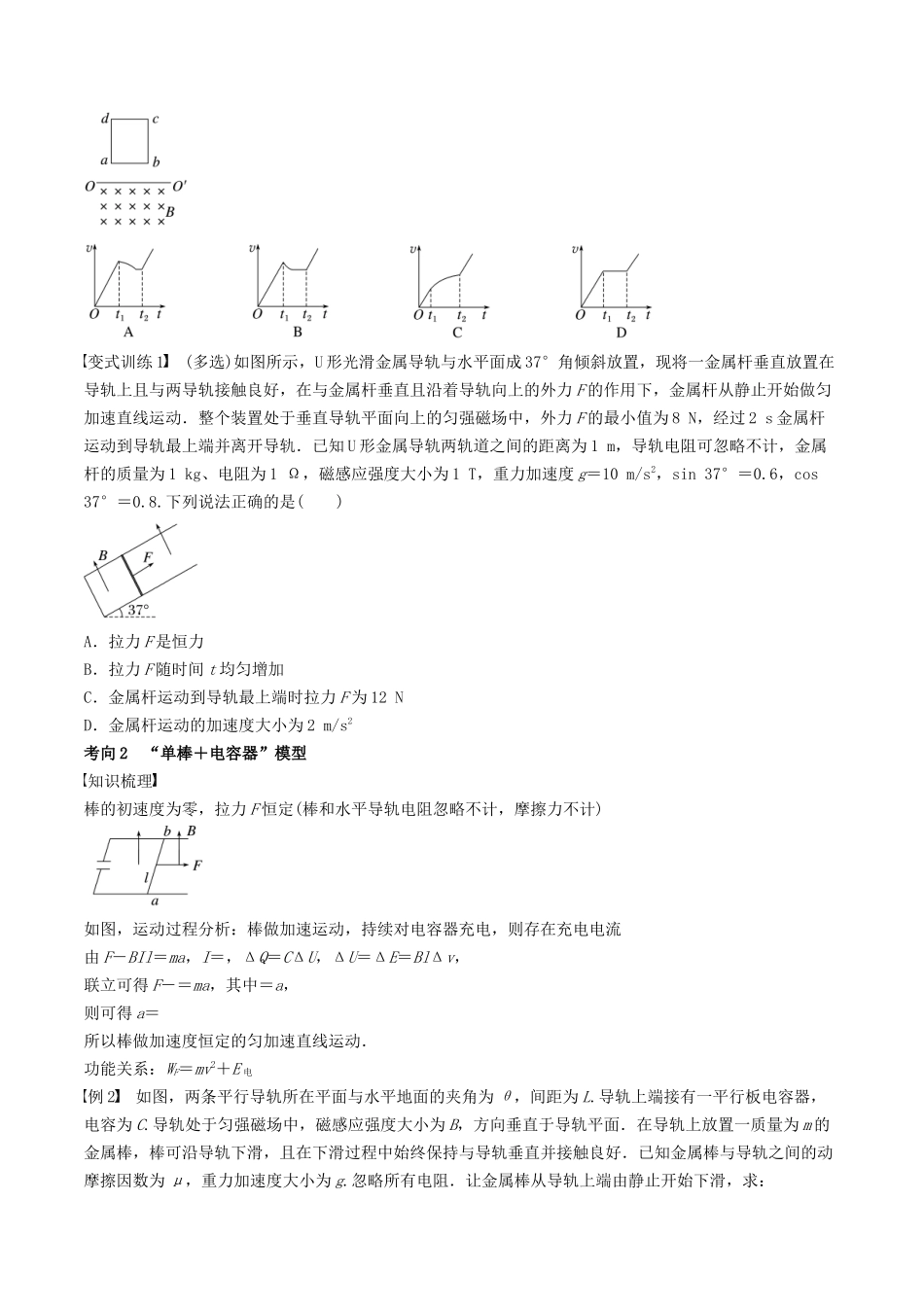 训练二十四  电磁感应中的动力学和能量问题-备战高考物理一轮复习专题复习与训练(原卷版）.docx_第2页