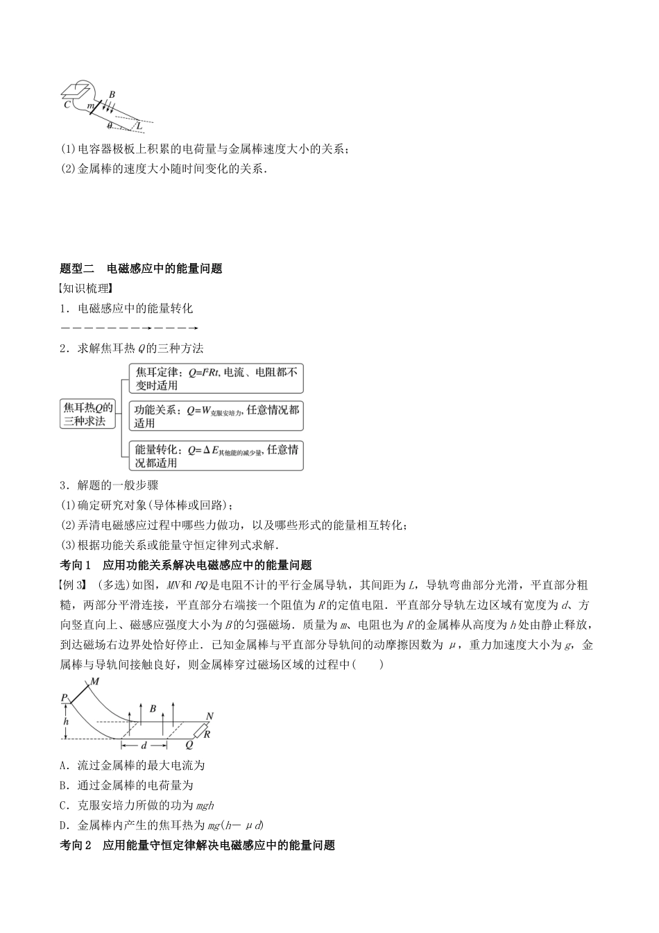 训练二十四  电磁感应中的动力学和能量问题-备战高考物理一轮复习专题复习与训练(原卷版）.docx_第3页