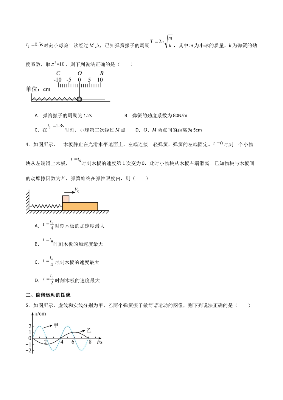 专题42 机械振动（原卷版）.docx_第2页
