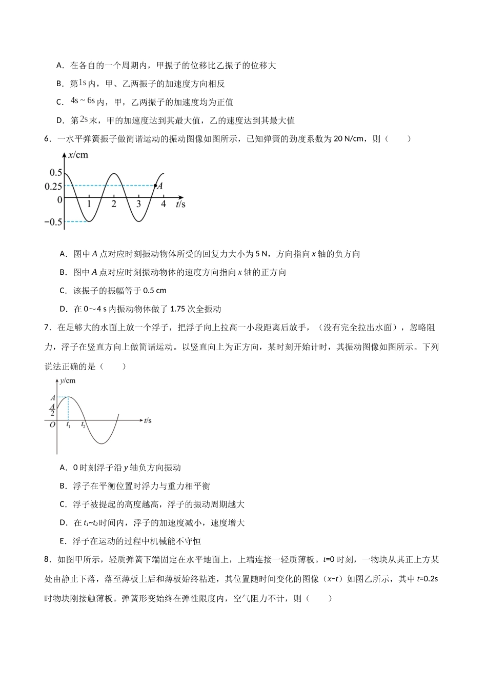 专题42 机械振动（原卷版）.docx_第3页