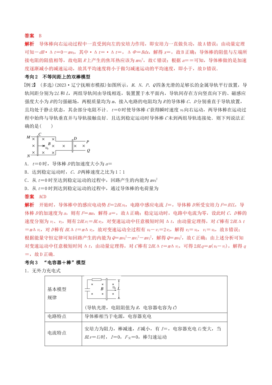 训练二十五  动量观点在电磁感应中的应用-备战高考物理一轮复习专题复习与训练(解析版）.docx_第2页