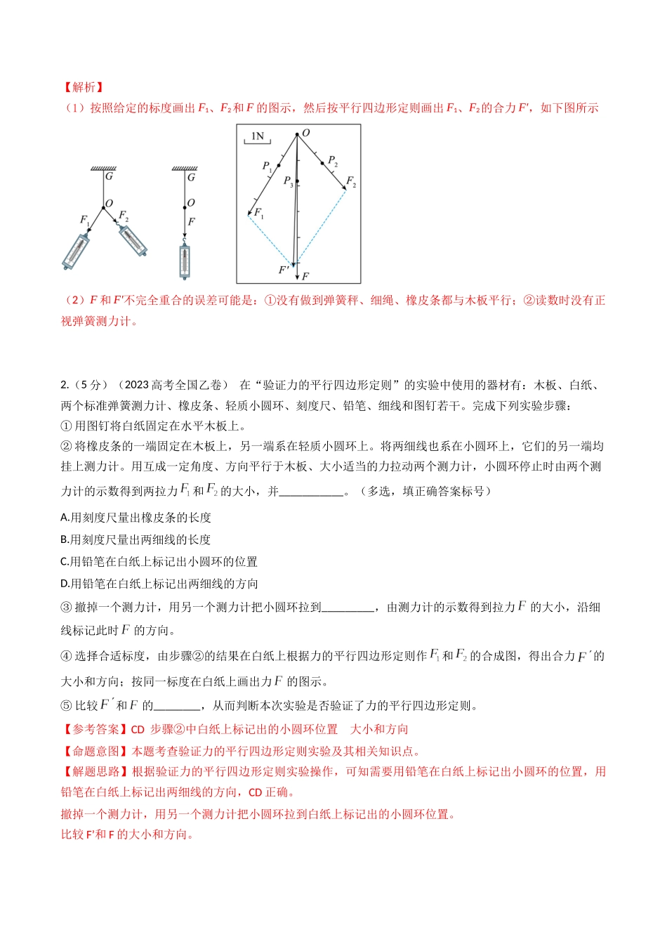 专题42力学验证性实验（全国通用）.docx_第3页