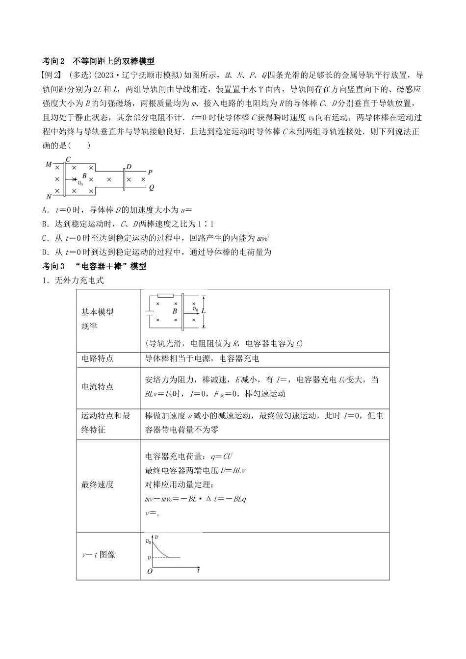 训练二十五  动量观点在电磁感应中的应用-备战高考物理一轮复习专题复习与训练（原卷版）.docx_第2页