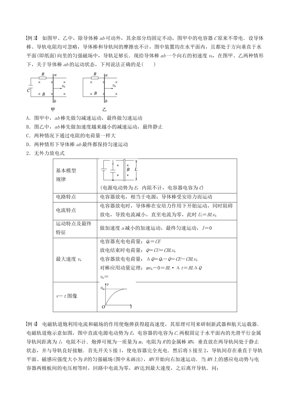训练二十五  动量观点在电磁感应中的应用-备战高考物理一轮复习专题复习与训练（原卷版）.docx_第3页