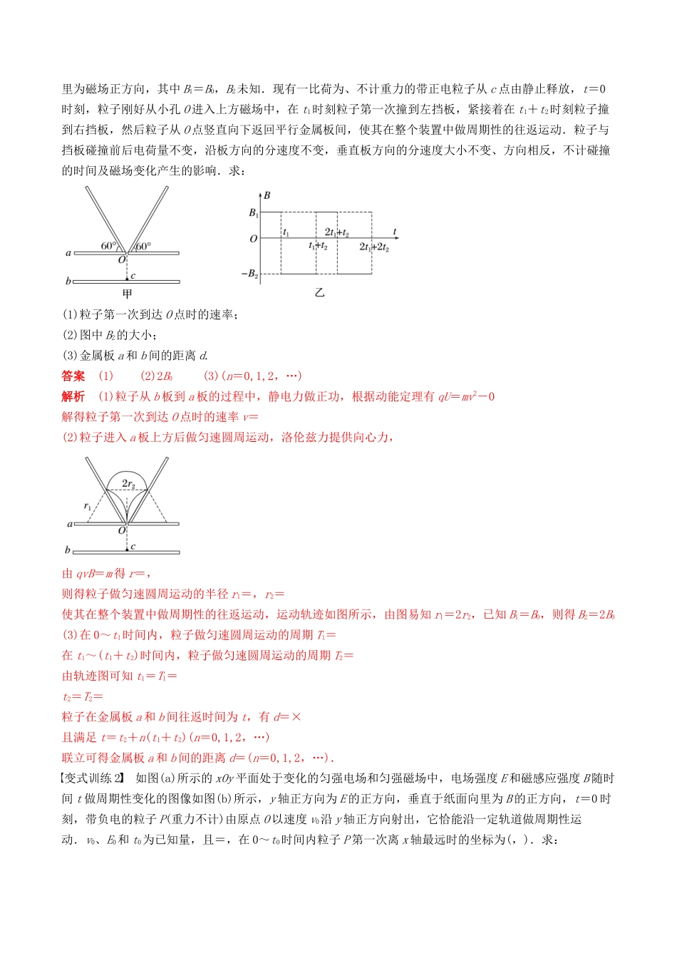 训练二十一  带电粒子在叠加场和交变电、磁场中的运动-备战高考物理一轮复习专题复习与训练(解析版）.docx_第3页